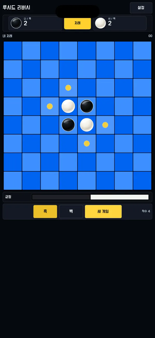 Screenshot #1 pour Lucid Reversi