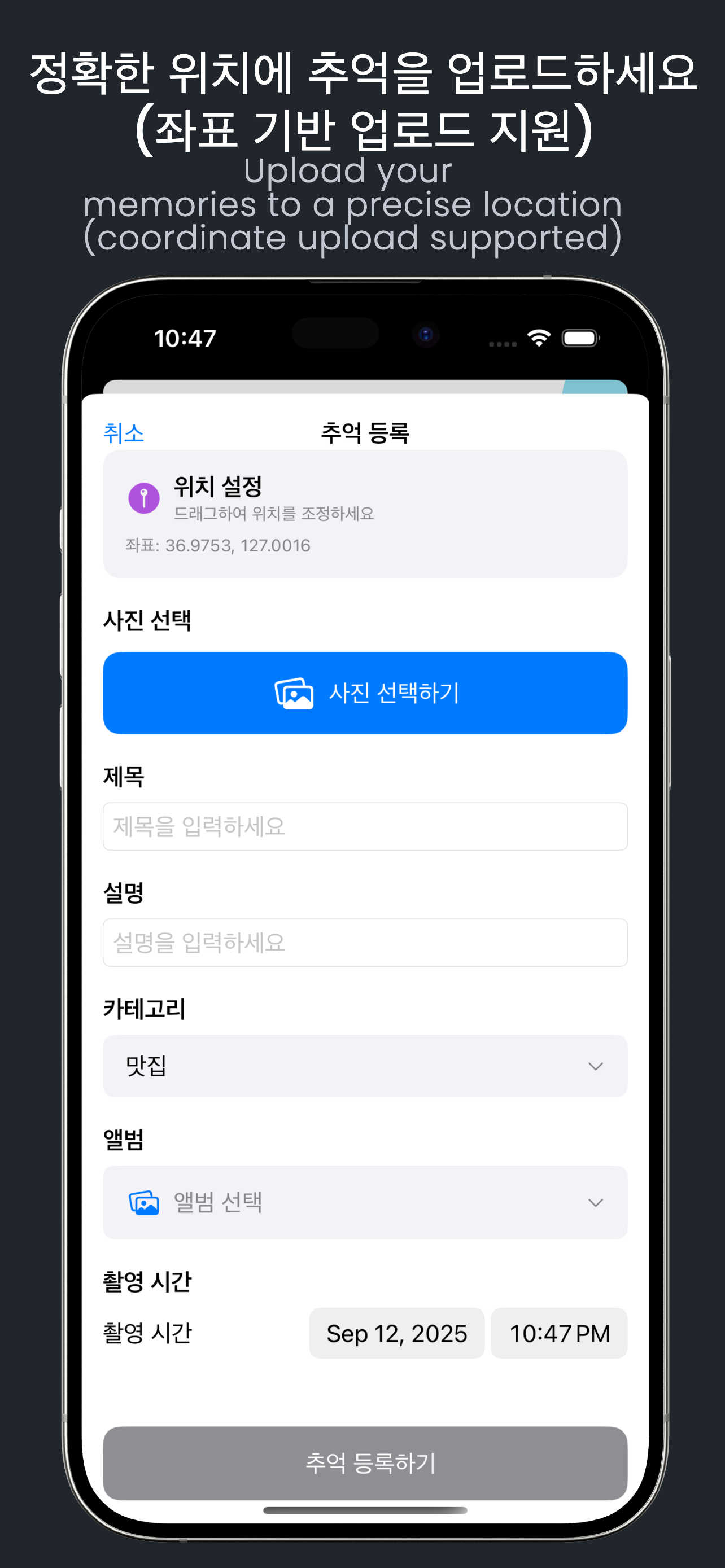Together Map - 추억 공유 지도