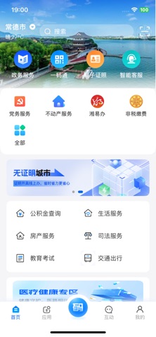 我的常德 screenshot