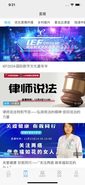 智慧汶上客户端 screenshot 2