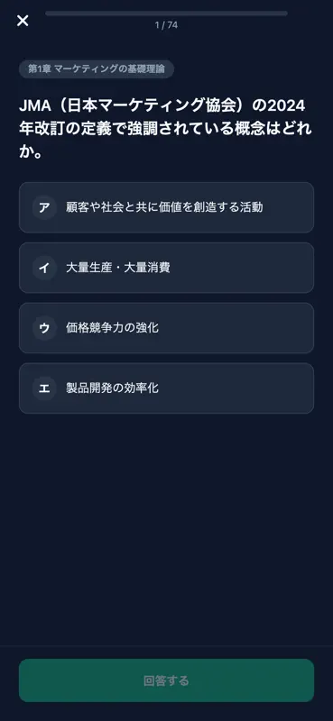 マーケティング検定2級対策 screenshot 3 of 6
