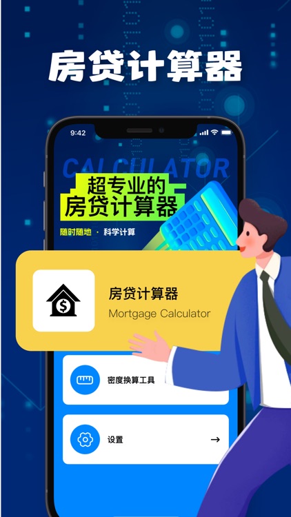 南汐房贷计算器