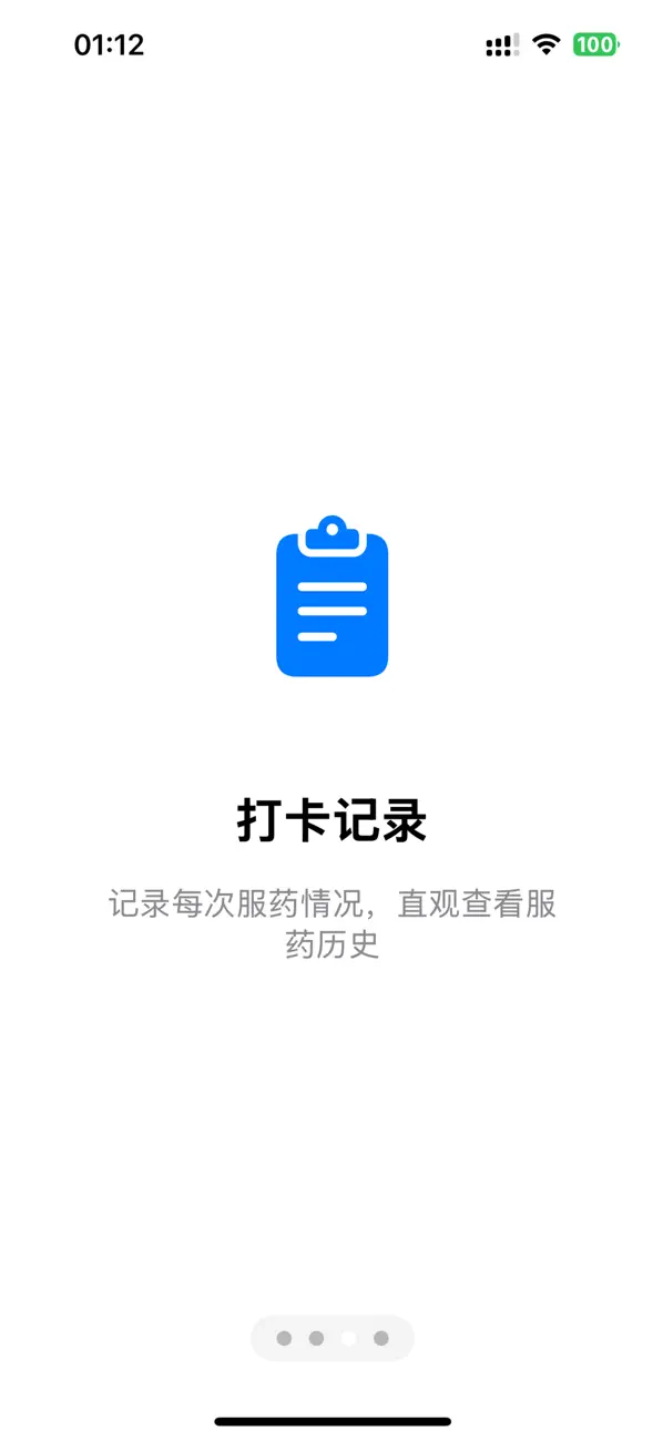 Screenshot #3 pour 药打卡