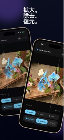 写真アップスケーラー のスクリーンショット