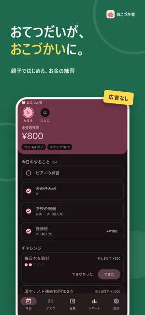 おこづか育 screenshot 1