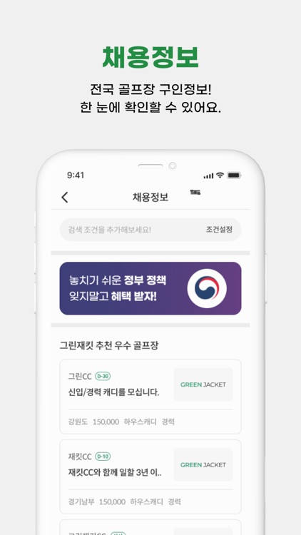 그린재킷 파트너 screenshot-5