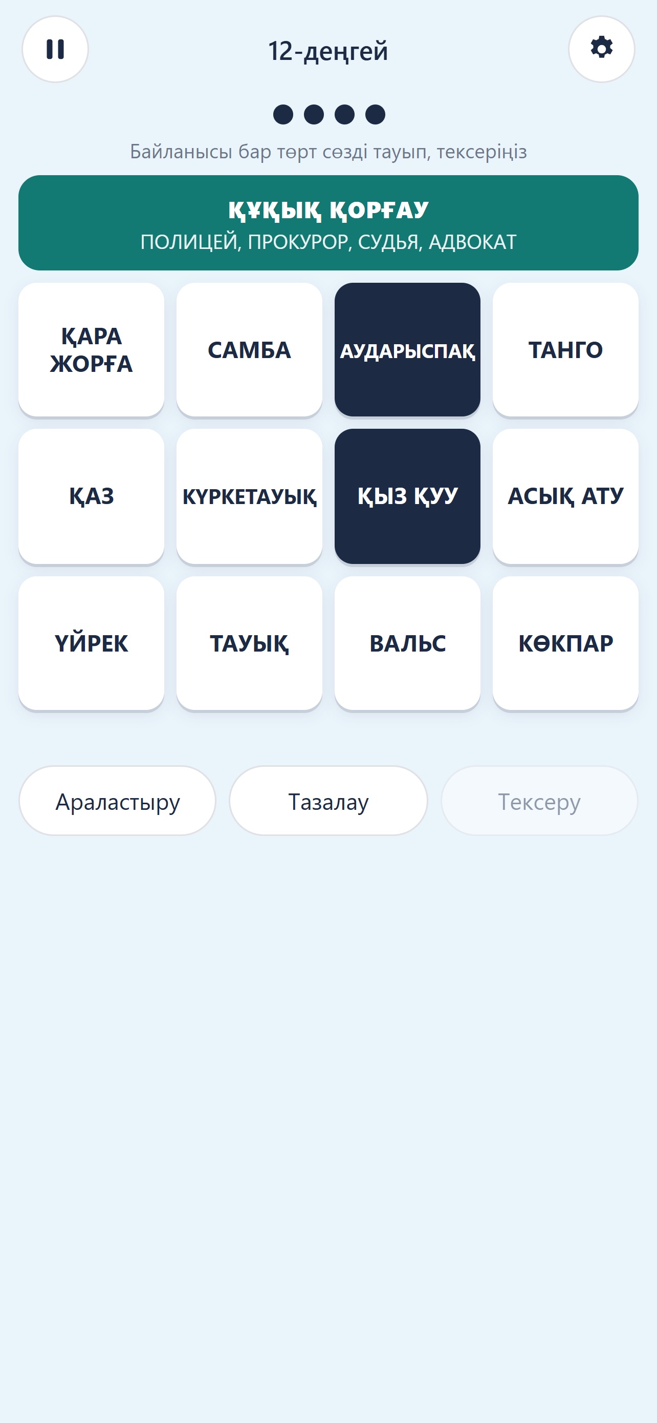 Screenshot 1 of Төртеу түгел