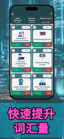 计算机科学英语：学习单词 screenshot