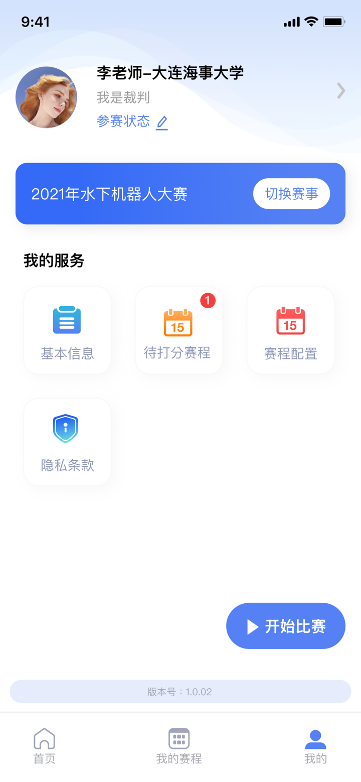 URPC裁判系统 screenshot 2