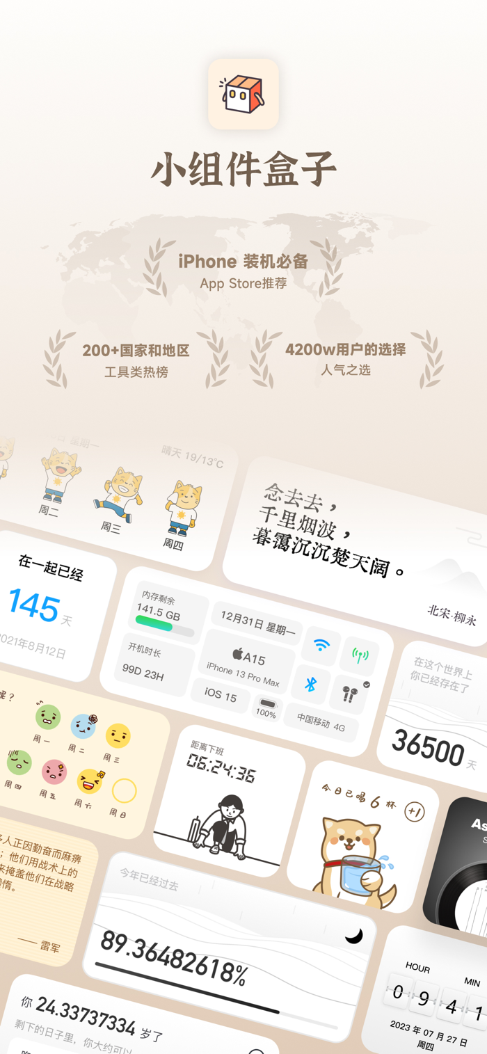 小组件盒子-Standby待机主题灵动岛手机壁纸