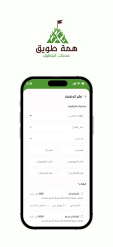 همة طويق لمسئولين التوظيف screenshot