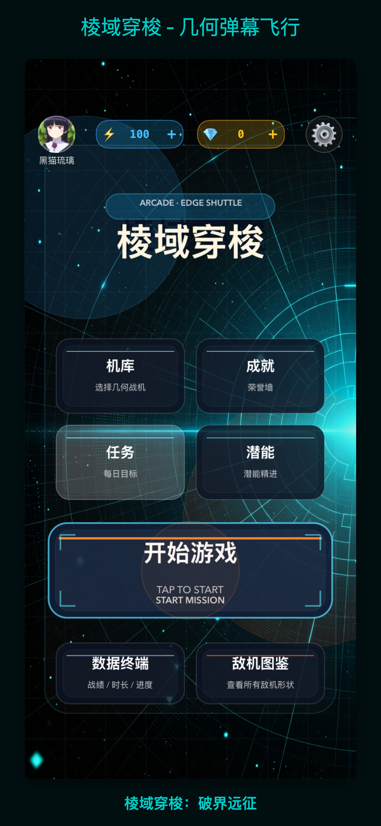 棱域穿梭 screenshot 10