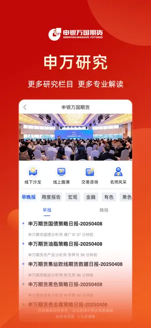 申万期货-外汇期货现货钢铁煤炭价格资讯实时行情查询平台 screenshot 4