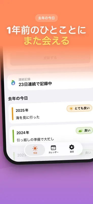 にじ日記 - ひとこと気分日記 screenshot 3 of 5
