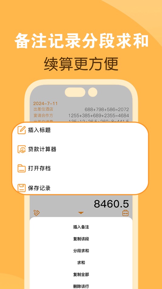 #2. 计算器-计算机 (iOS) От: 潇雨 董