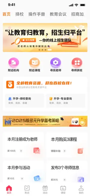百校在线 screenshot 1