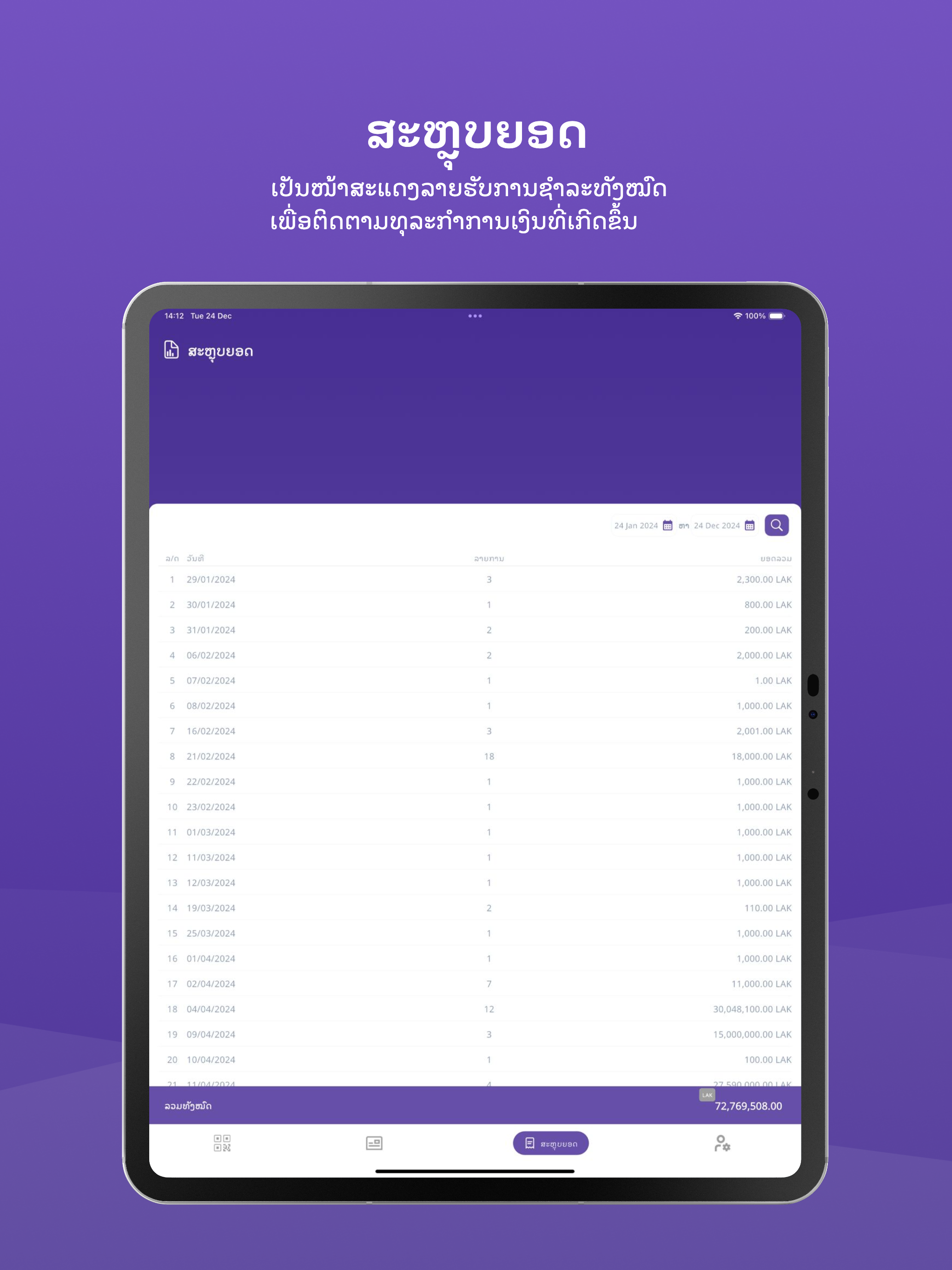 IB Merchant App