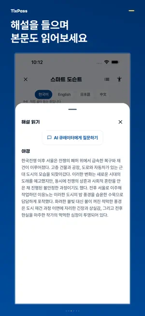 TixPass screenshot 3