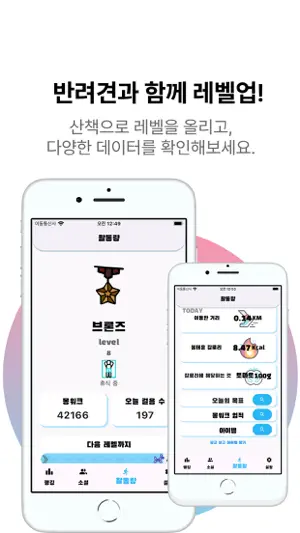 몽워크 - MongWalk screenshot 3