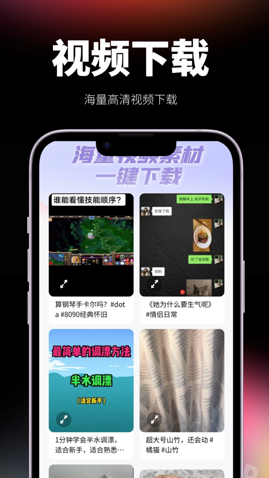 #2. 闪电水印-视频下载提取解析短视频 (iOS) 来自: 佳怡 李
