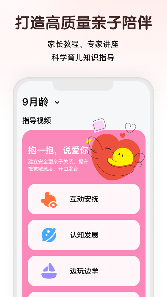 #2. 小斑斑 (iOS) 由: Beijing Yuanli Science and Technology Co., Ltd.