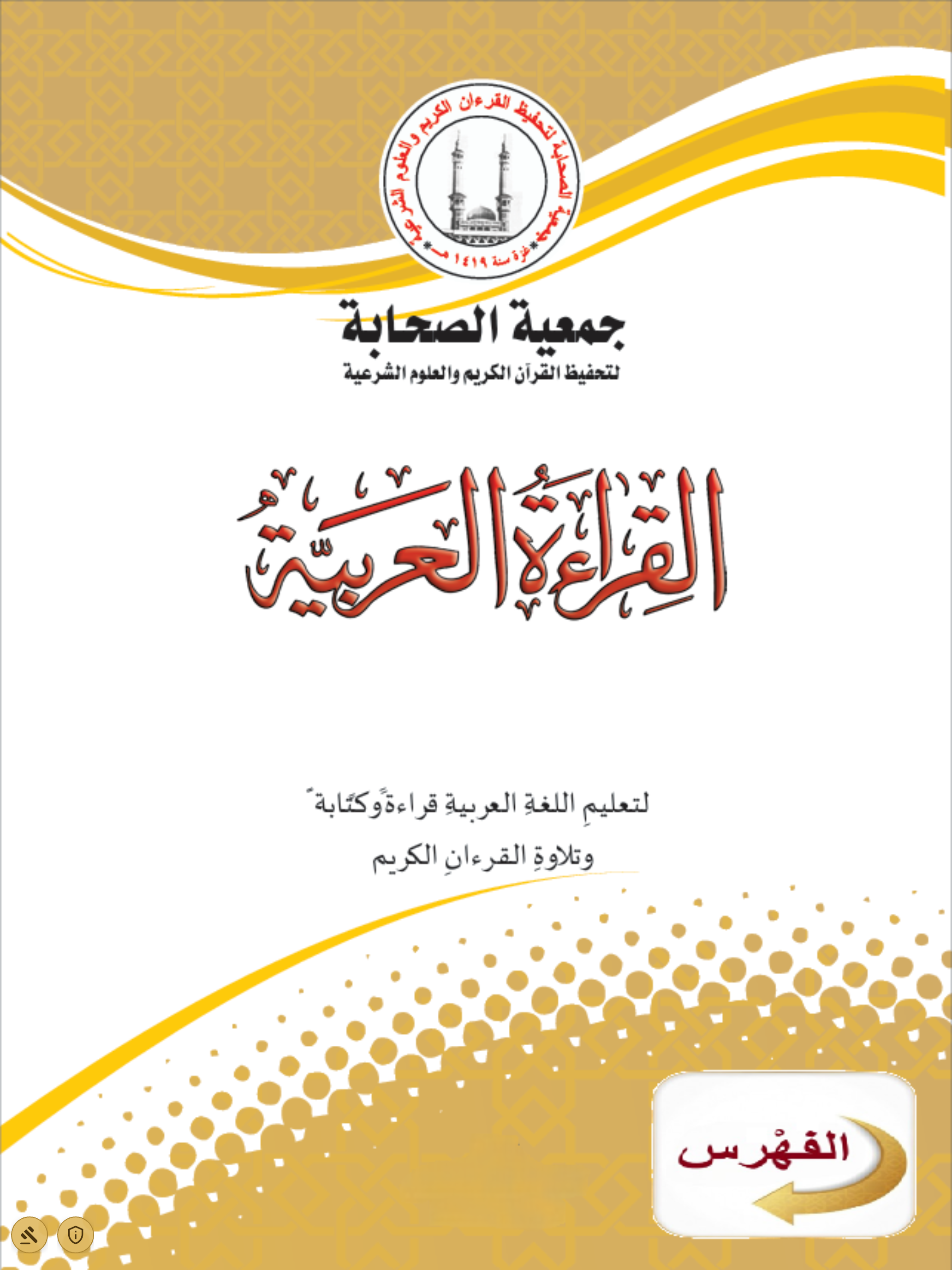 القراءة العربية screenshot 6