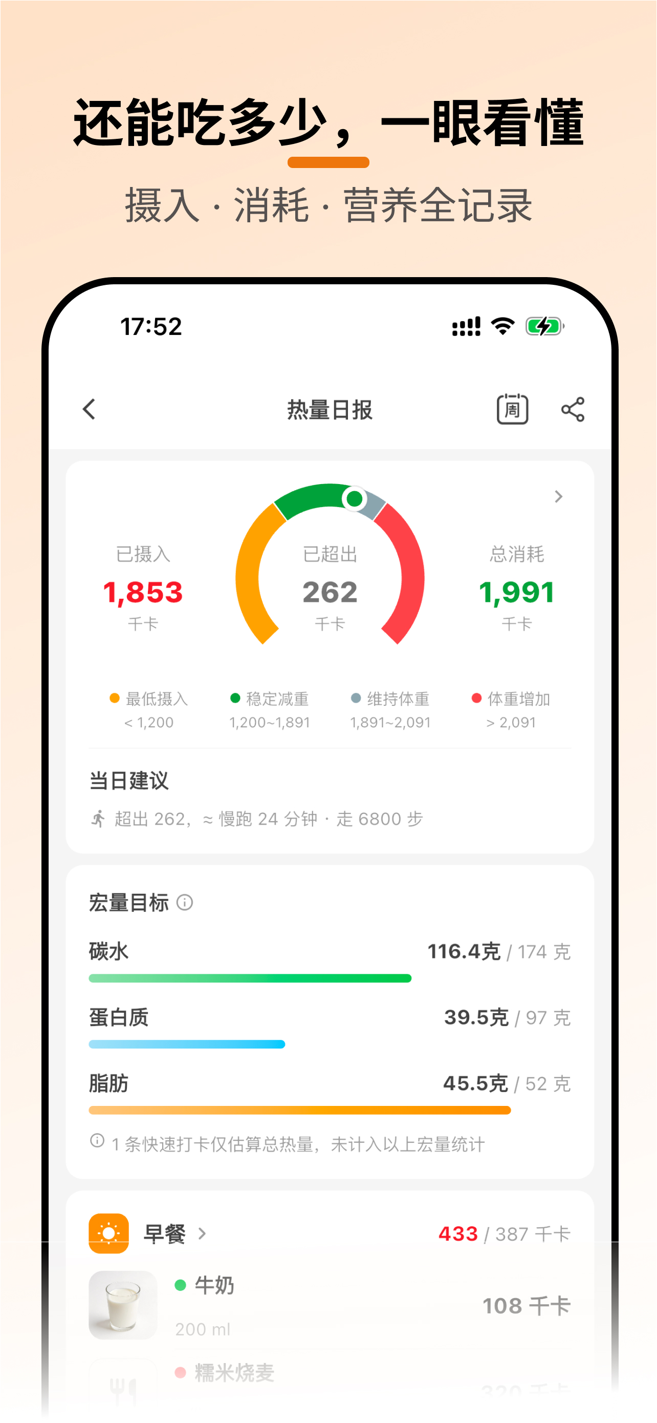 体重轻轻-体脂BMI减肥瘦身打卡·饮食记录 screenshot 3