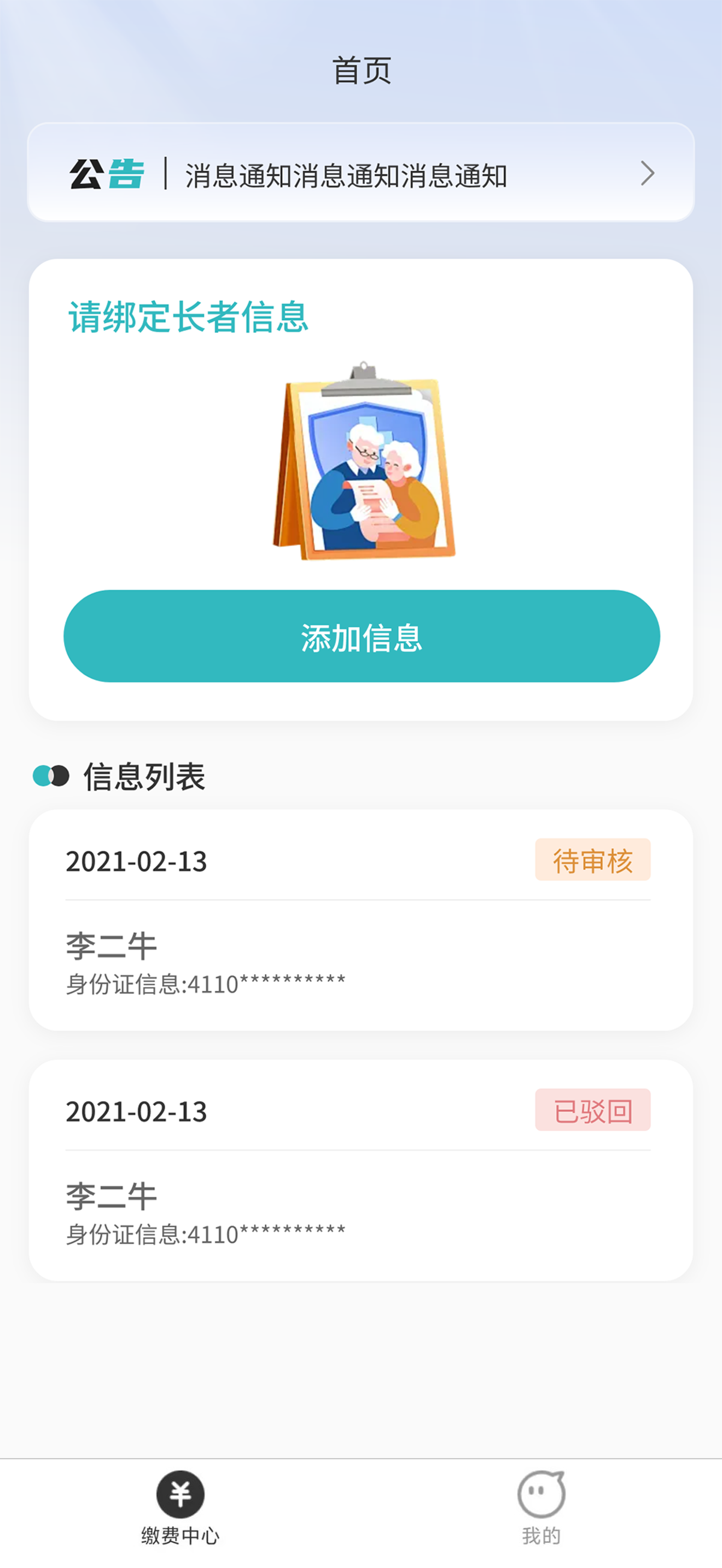 银龄通