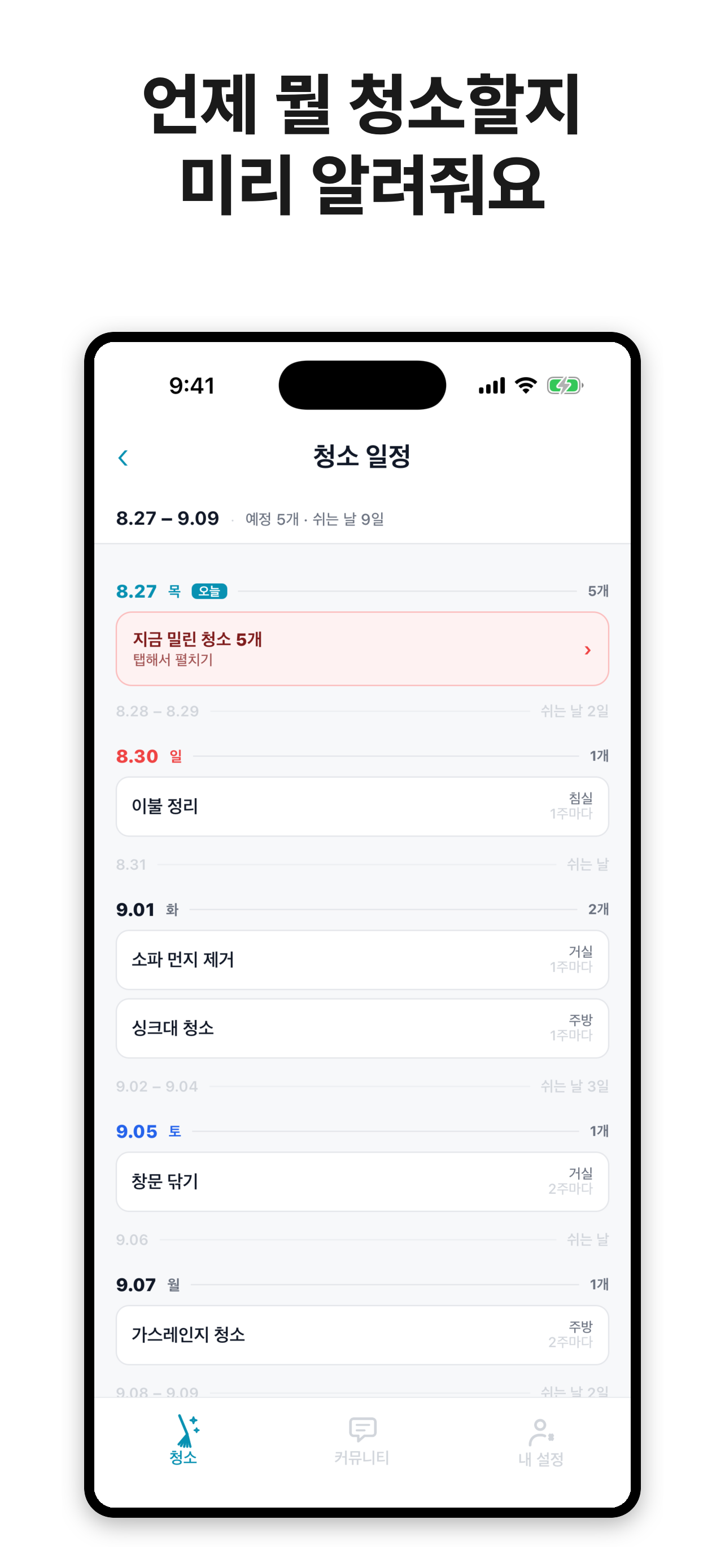 CleanStory - 우리집 청소 관리 screenshot 3