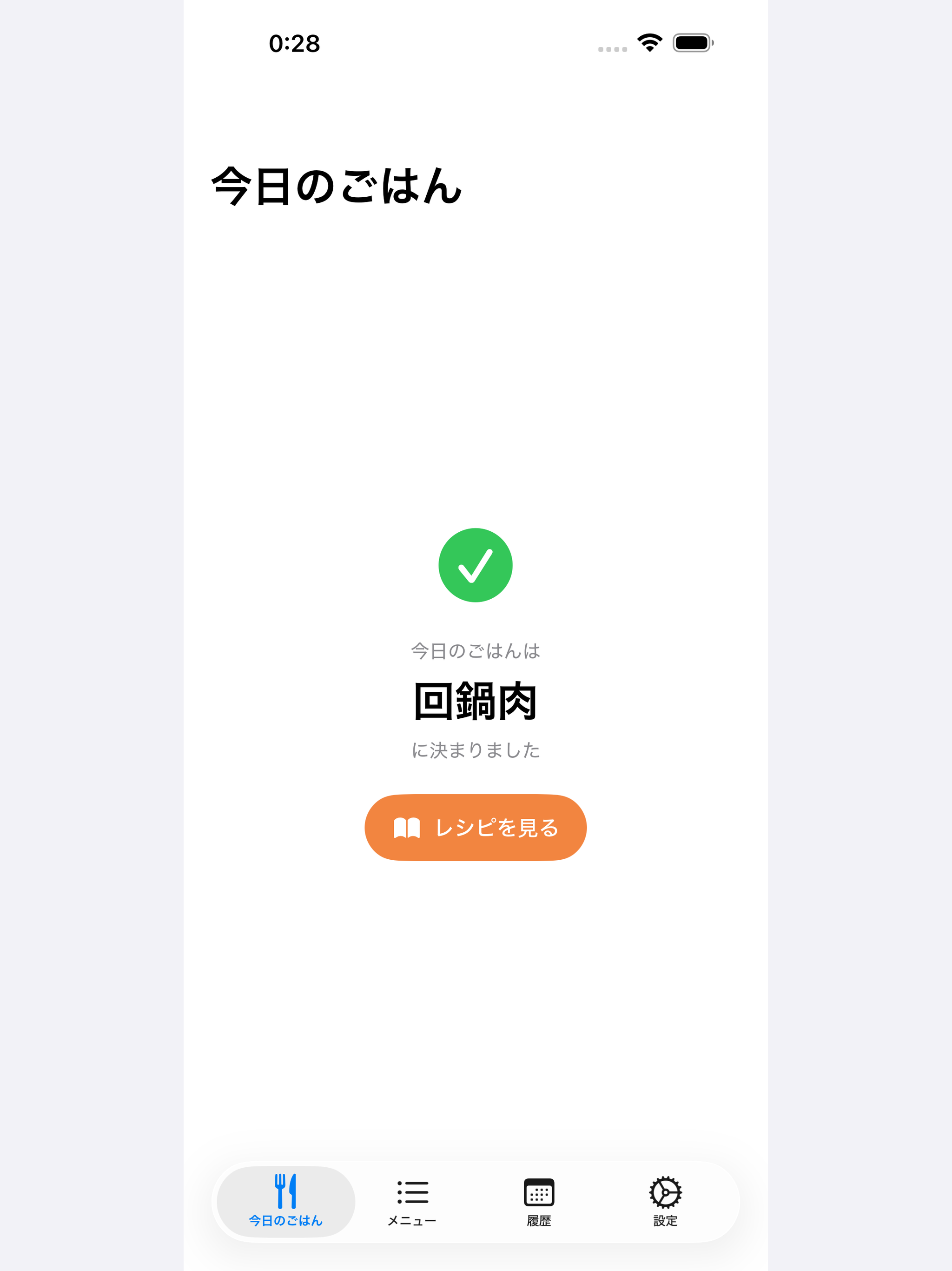 今日なに食べたい？ screenshot 5