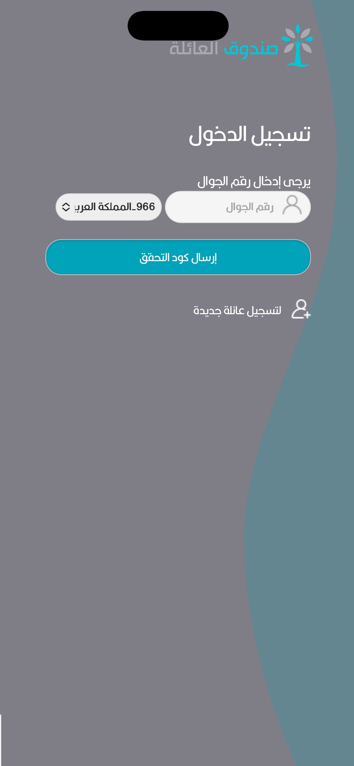 صندوق العائلة