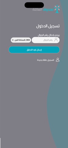 صندوق العائلة screenshot