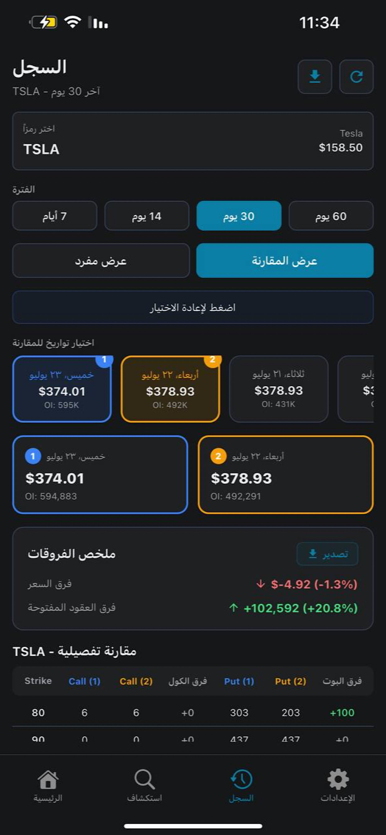 Options oi screenshot 2