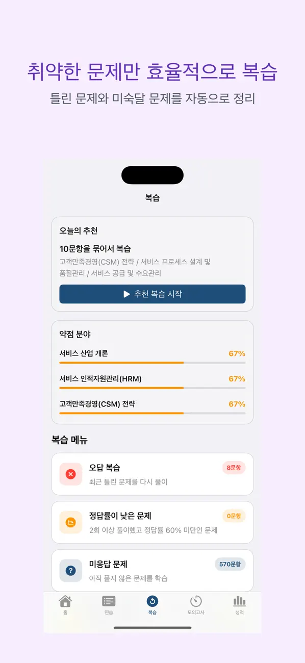 Screenshot #3 pour SMAT 모듈 C | 2026년 대비 문제