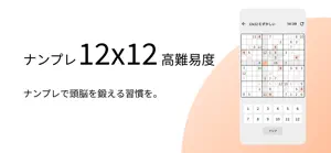 ナンプレ12x12 - 高難易度パズル screenshot 1