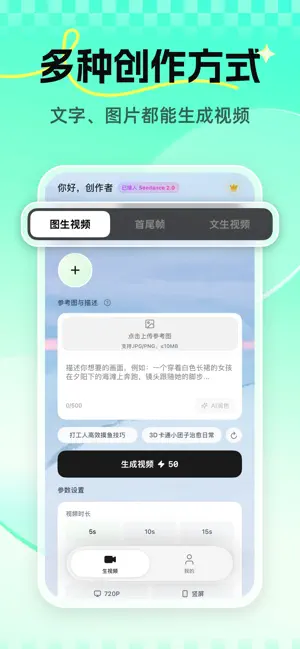 AI视频生成-图生视频文生视频创作助手 screenshot 1