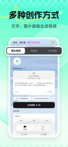 AI视频生成-图生视频文生视频创作助手 screenshot