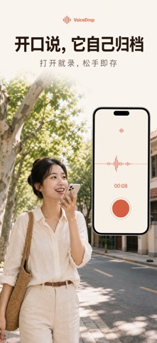 VoiceDrop 口述 screenshot