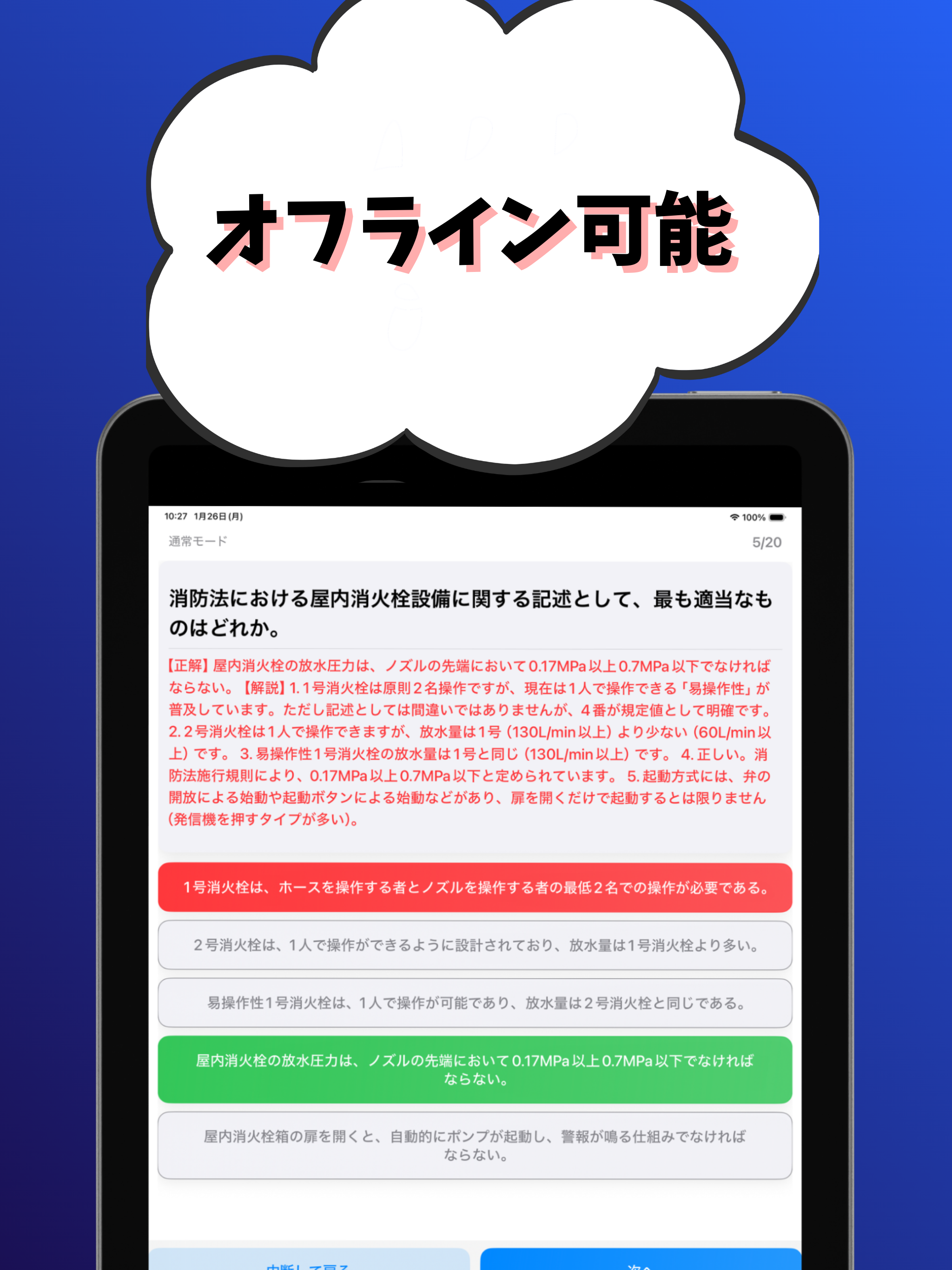1級管工事施工管理技士-試験対策-国家資格