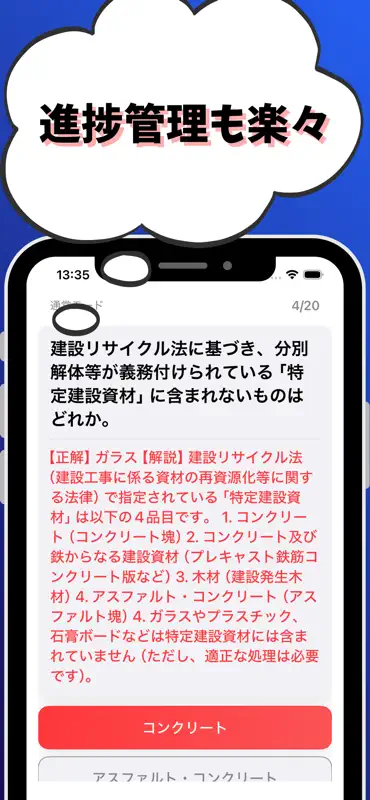 2級建設機械施工管理技士-共通問題-2種問題収録-国家資格 screenshot 5 of 7