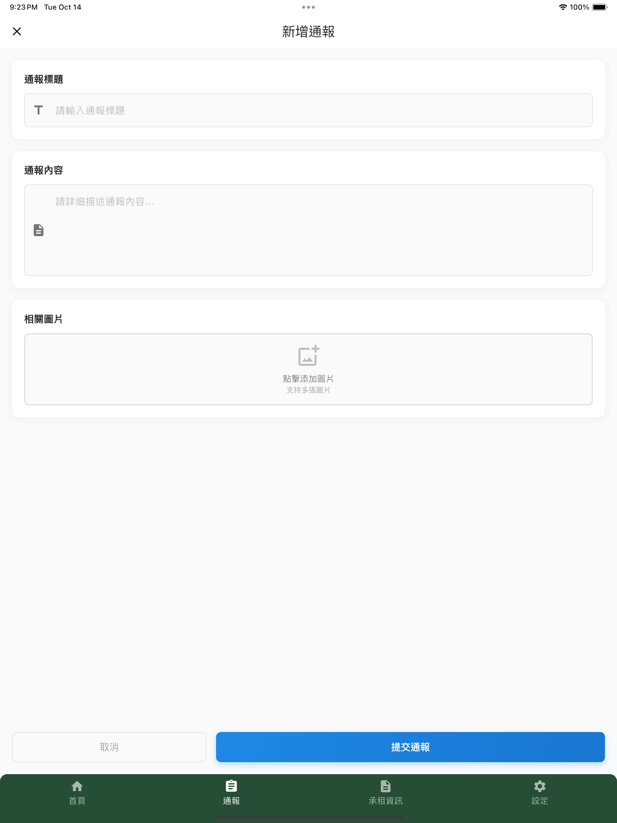 沃盛安心租 screenshot 11