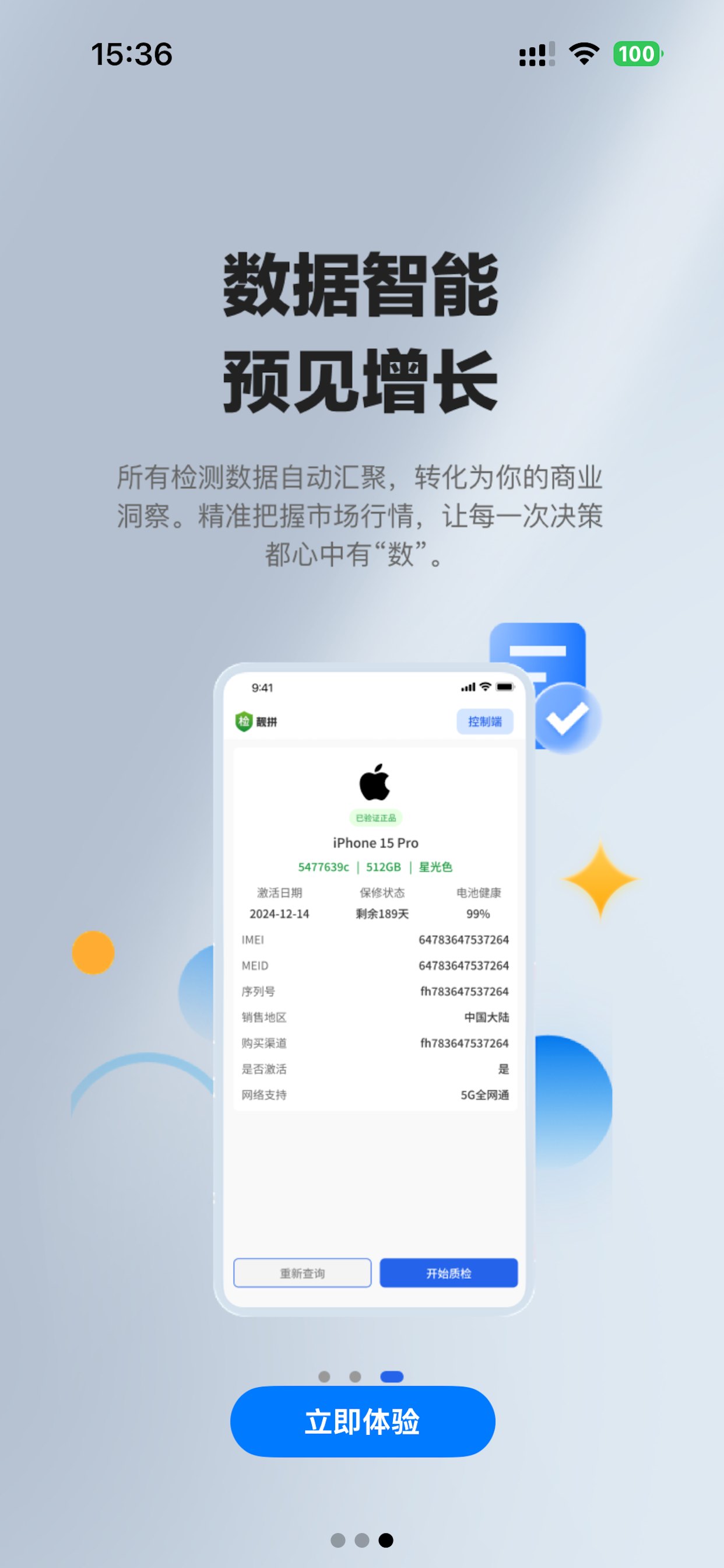 靓拼智检 screenshot 3