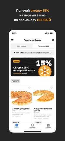 Пироги от Дианы • Москва screenshot
