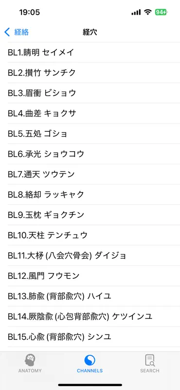 ツボマニュアル screenshot 6 of 10
