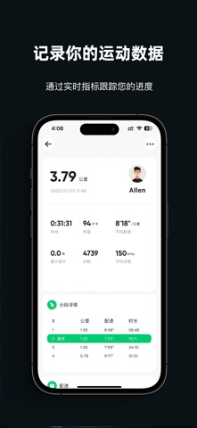 畅跑健康 screenshot