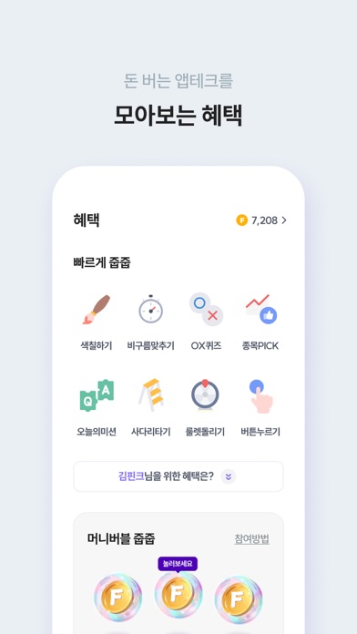 핀크 (Finnq) iPhone screenshot 3 - Finance app