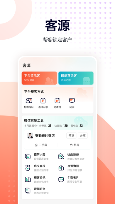移动经纪人 Screenshot