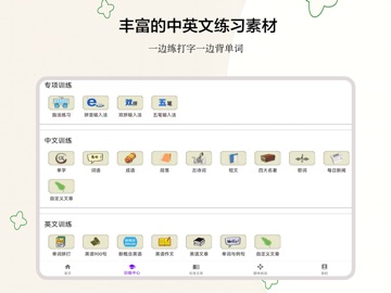 只语打字训练-无广告从入门到盲打 iPad screenshot