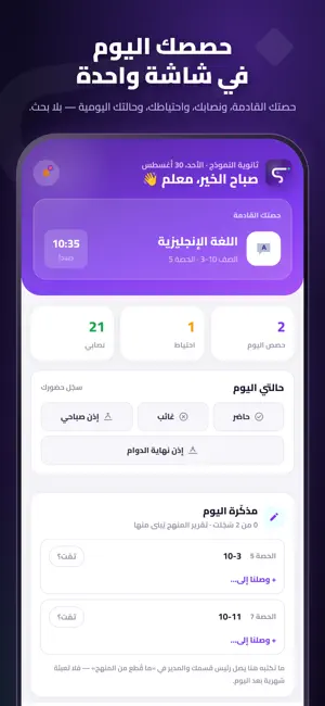 جدولنا screenshot 4