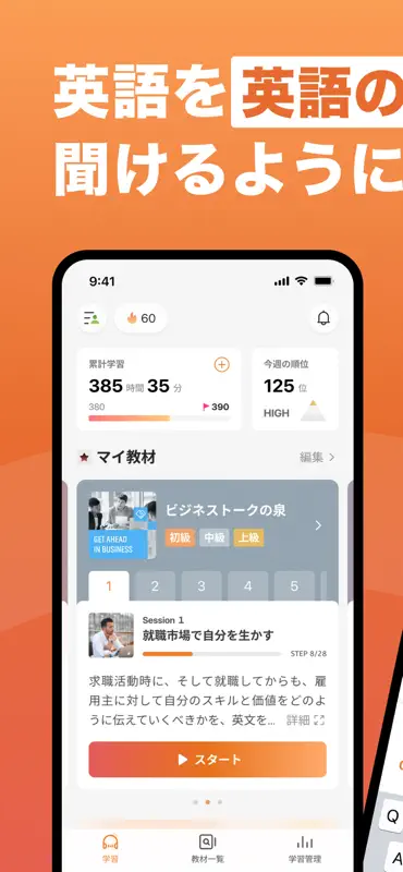 1000時間ヒアリングマラソン-英語/英会話のリスニング学習 screenshot 1 of 6